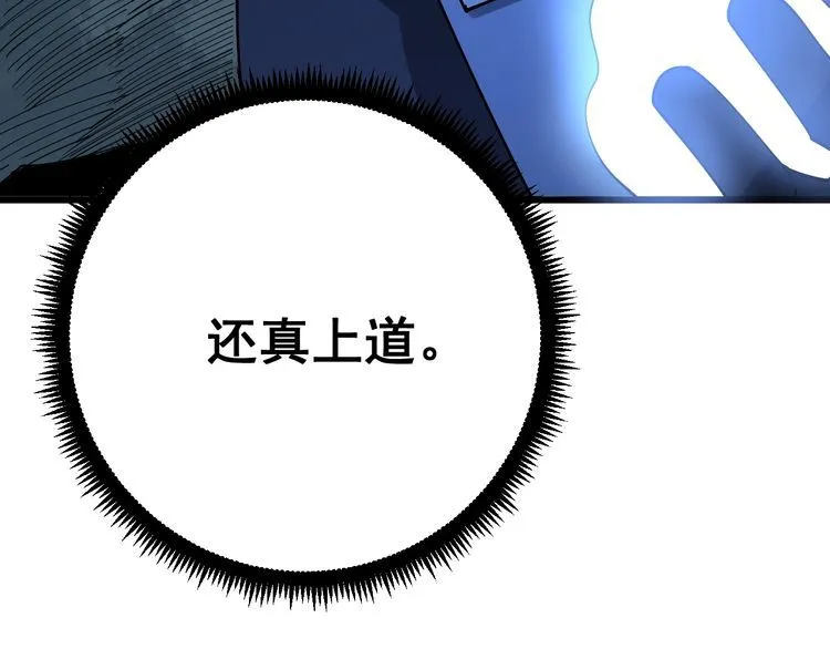第84话 断水流上七段极忍！ 第111页