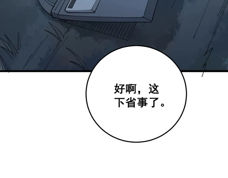 第84话 断水流上七段极忍！ 第133页