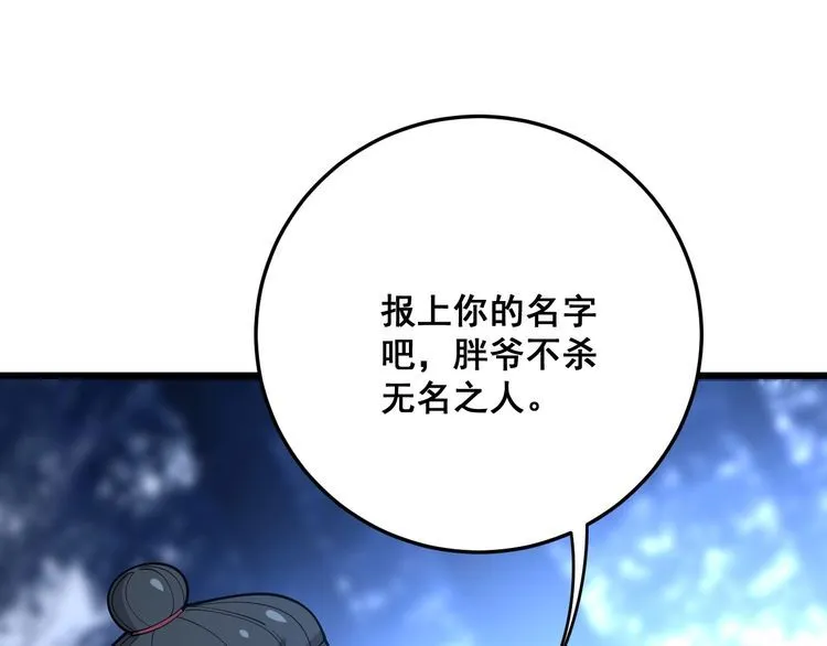 第84话 断水流上七段极忍！ 第134页