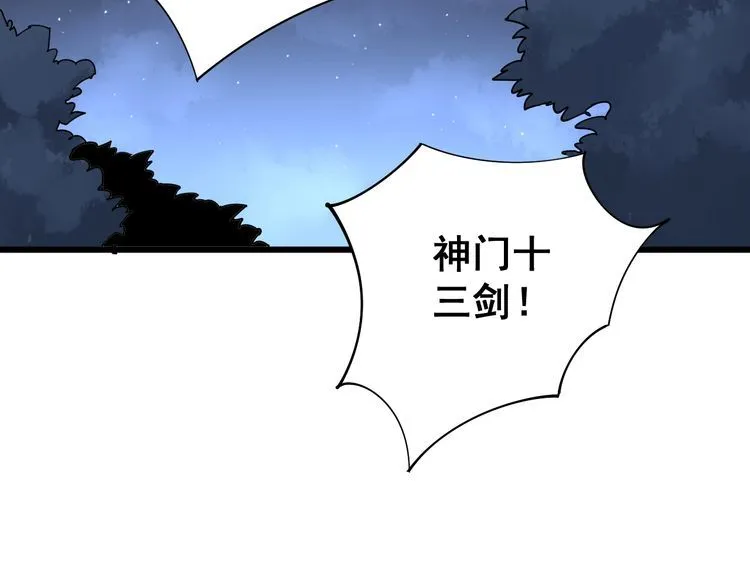 第85话 断水流上忍的刀法 第31页