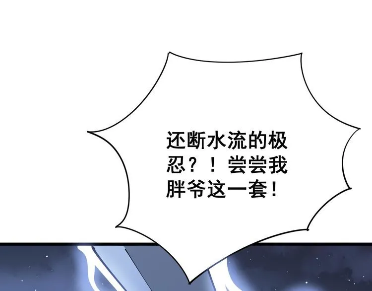 第85话 断水流上忍的刀法 第32页
