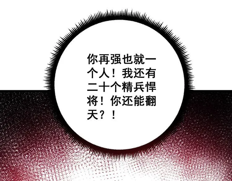 第85话 断水流上忍的刀法 第43页