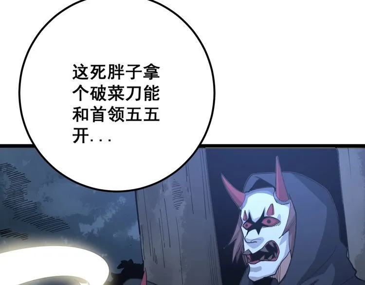 第85话 断水流上忍的刀法 第56页