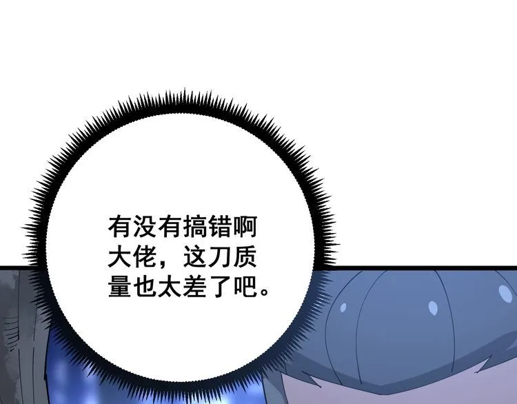 第85话 断水流上忍的刀法 第85页