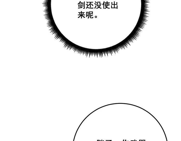 第85话 断水流上忍的刀法 第87页