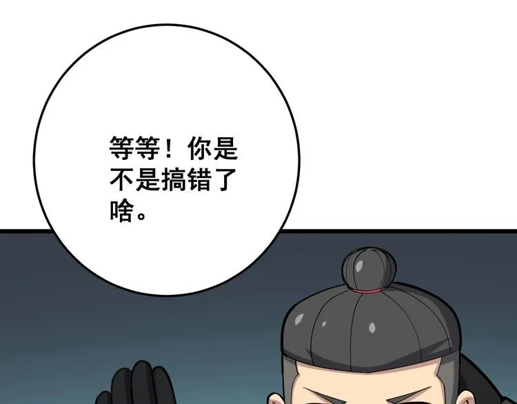 第85话 断水流上忍的刀法 第96页