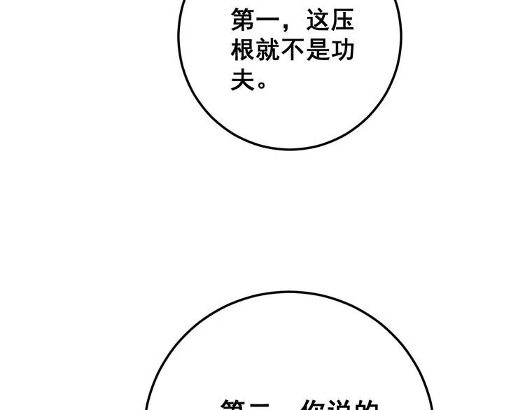 第85话 断水流上忍的刀法 第98页