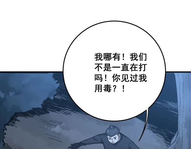 第85话 断水流上忍的刀法 第119页