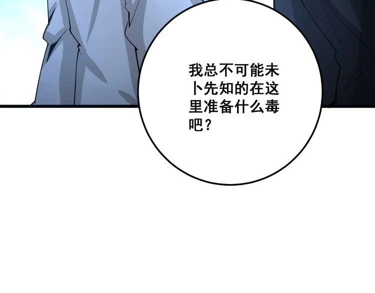 第85话 断水流上忍的刀法 第124页