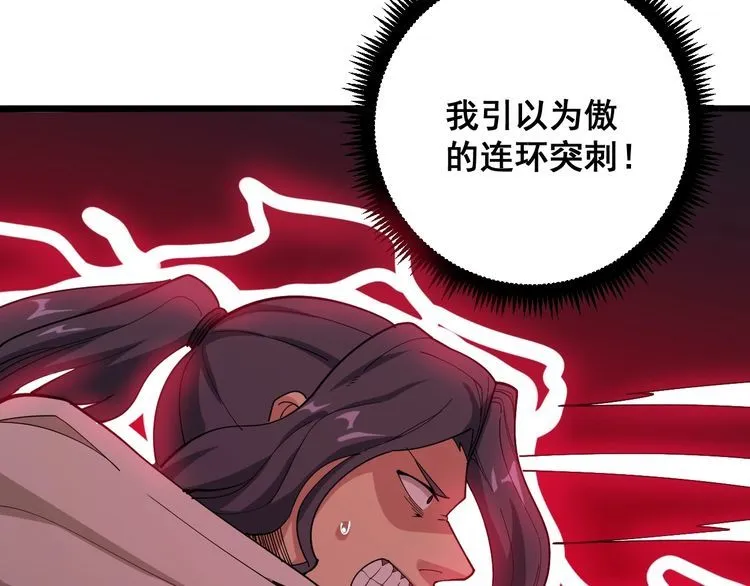 第86话 好好玩玩 第17页