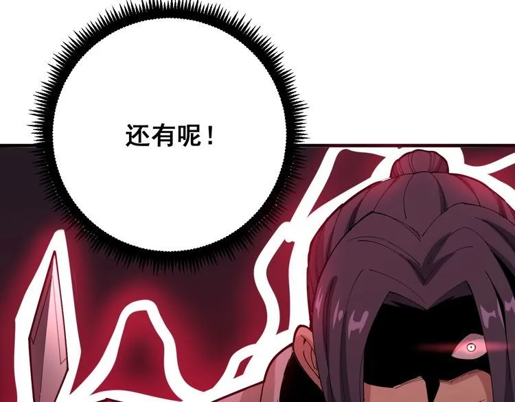 第86话 好好玩玩 第42页