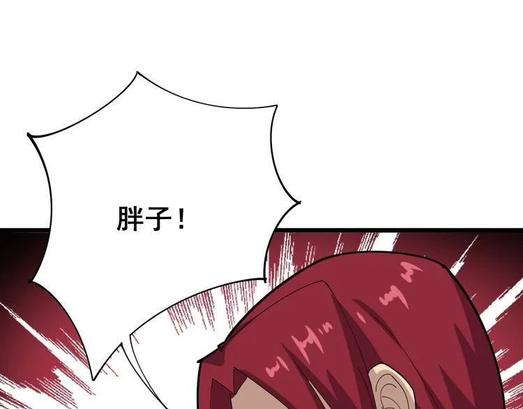 第86话 好好玩玩 第54页