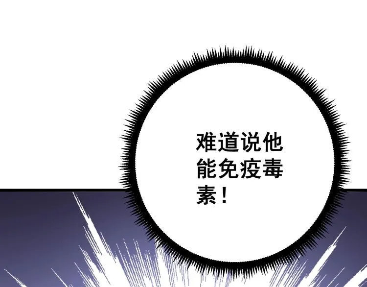 第86话 好好玩玩 第81页