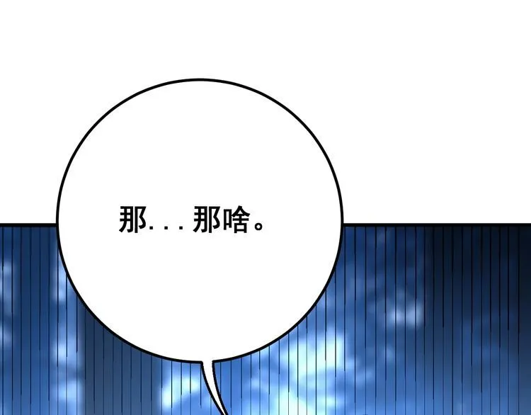 第86话 好好玩玩 第107页