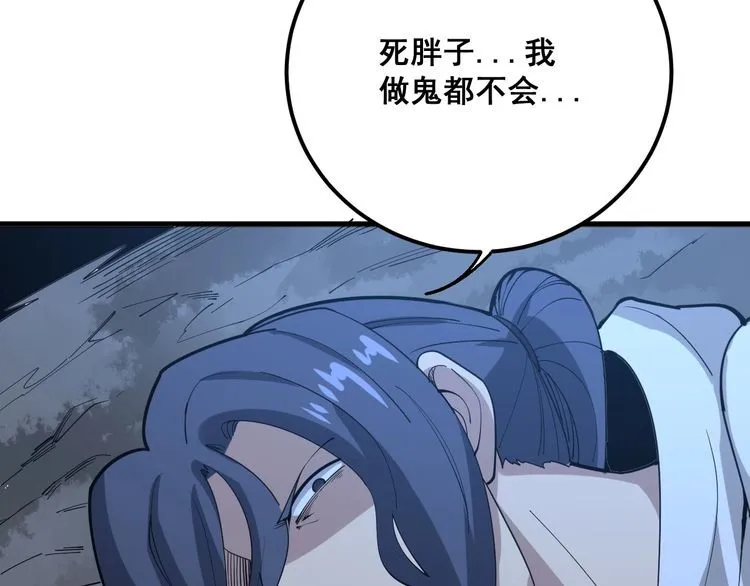 第86话 好好玩玩 第112页