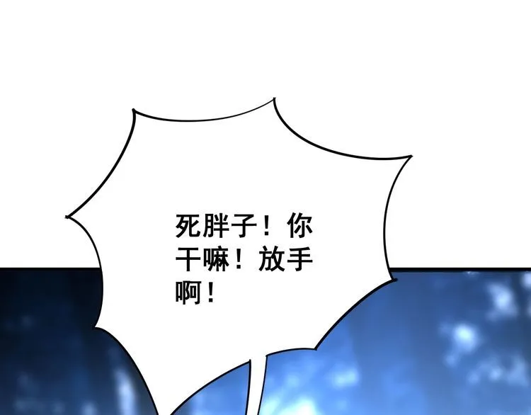 第86话 好好玩玩 第116页