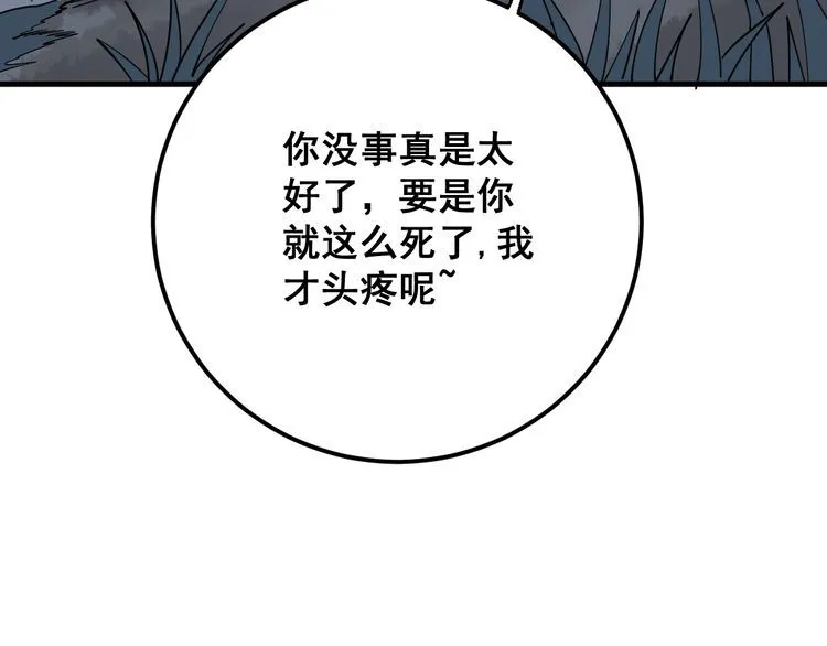 第86话 好好玩玩 第118页