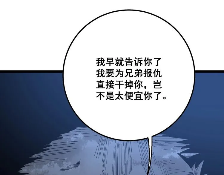 第86话 好好玩玩 第119页