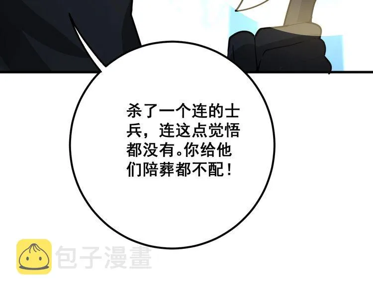 第86话 好好玩玩 第137页