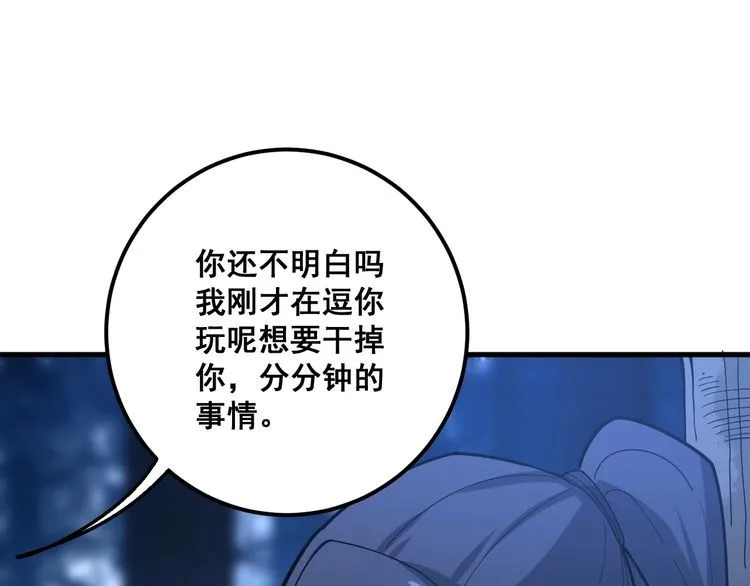 第86话 好好玩玩 第139页