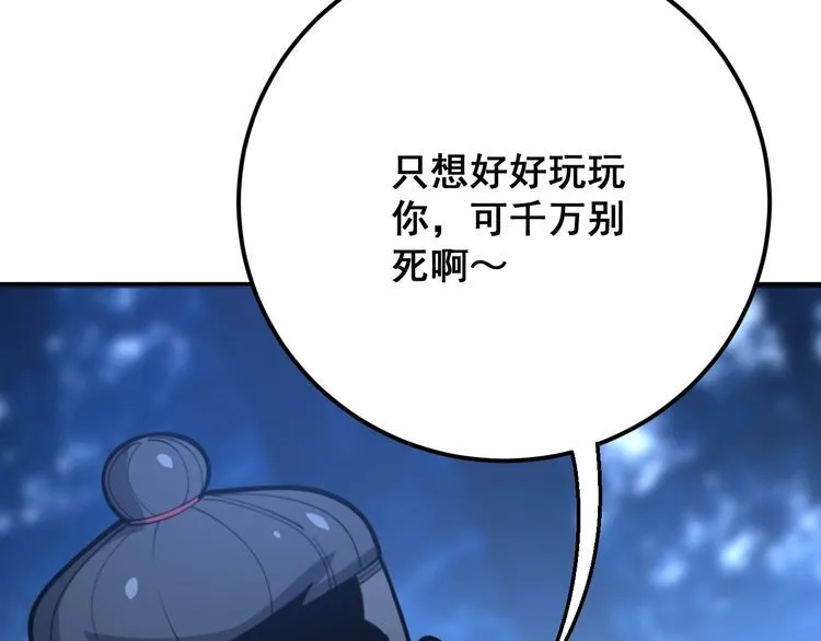 第86话 好好玩玩 第143页