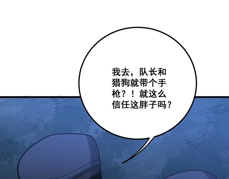 第87话 非洲大鹦鹉 第12页