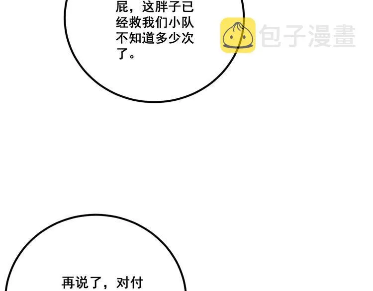 第87话 非洲大鹦鹉 第14页
