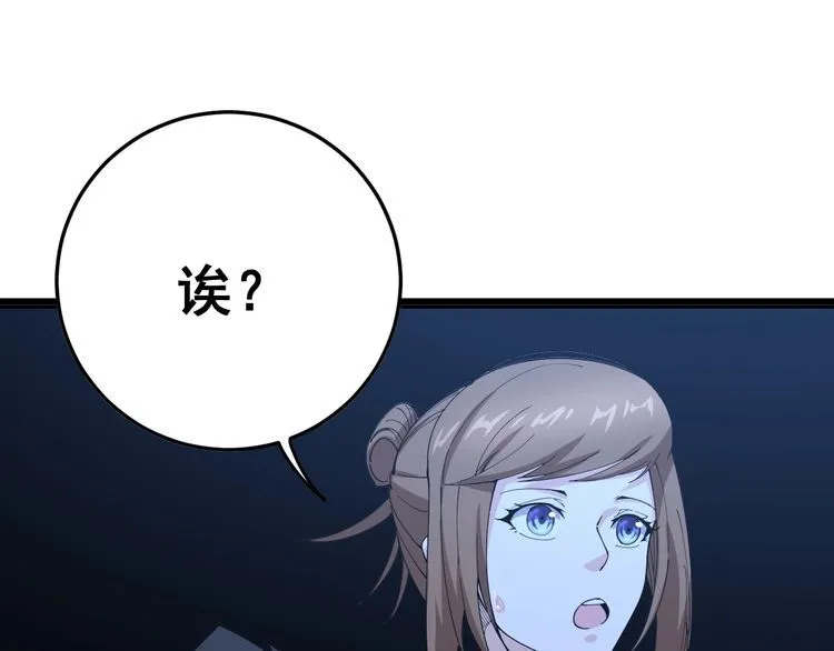 第87话 非洲大鹦鹉 第29页