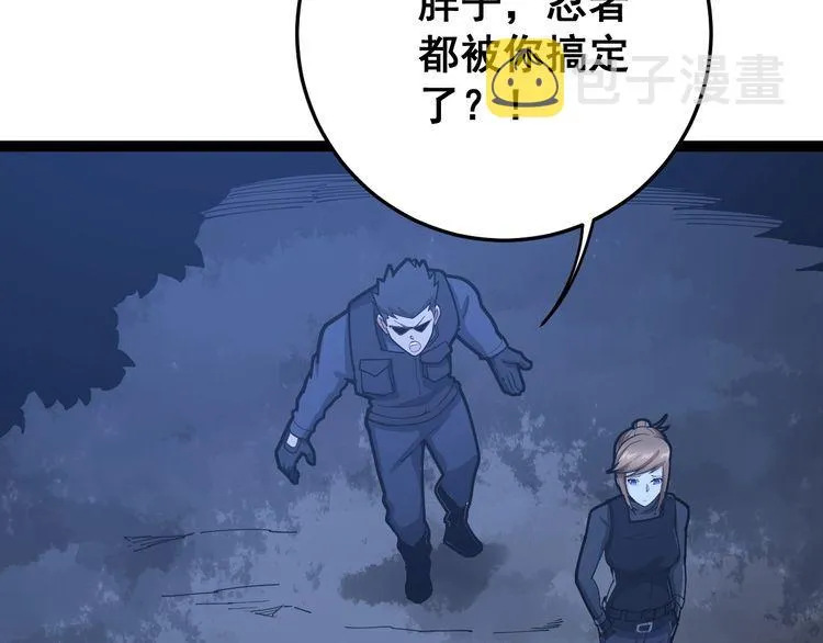 第87话 非洲大鹦鹉 第37页