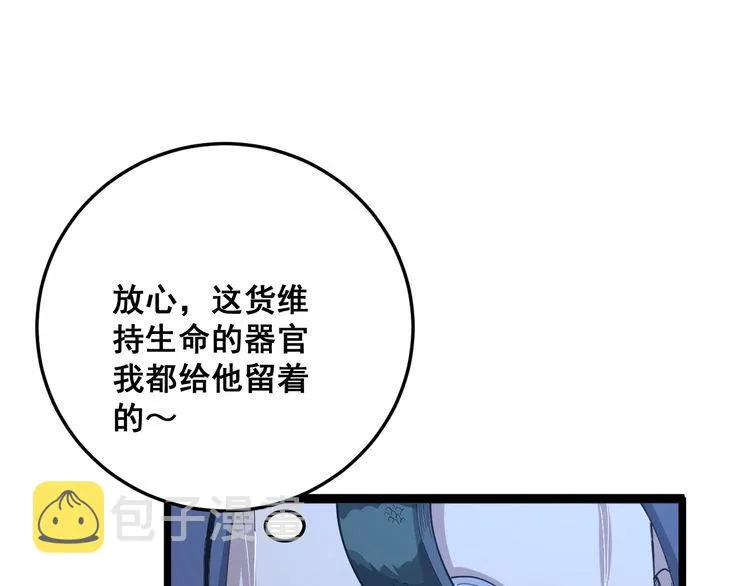 第87话 非洲大鹦鹉 第40页
