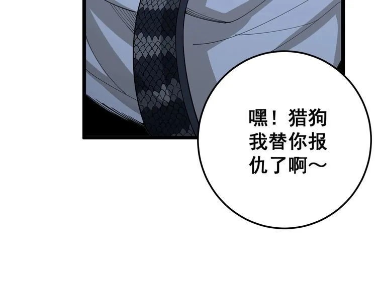 第87话 非洲大鹦鹉 第42页