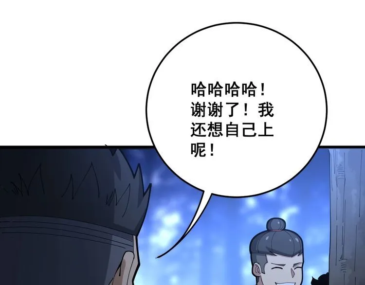 第87话 非洲大鹦鹉 第43页