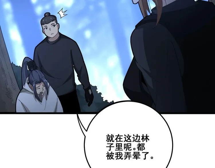 第87话 非洲大鹦鹉 第46页