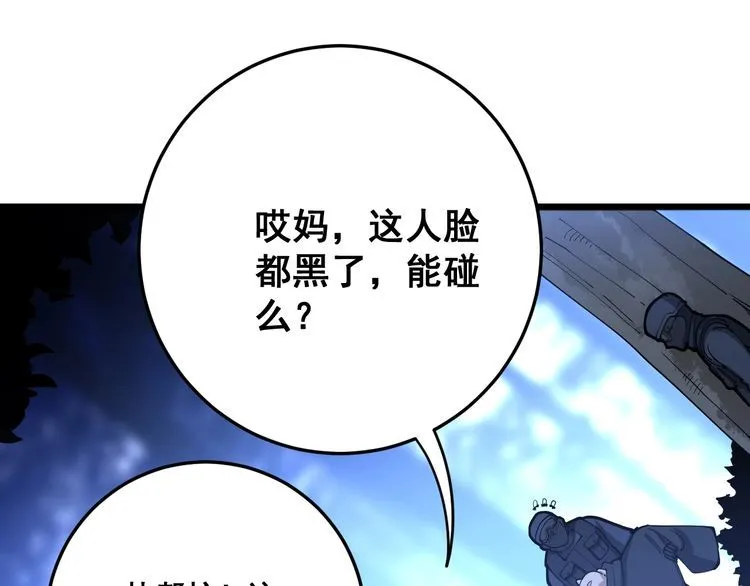 第87话 非洲大鹦鹉 第54页