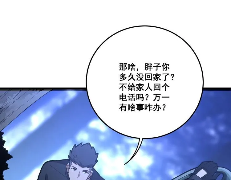第87话 非洲大鹦鹉 第64页