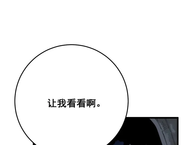 第87话 非洲大鹦鹉 第67页