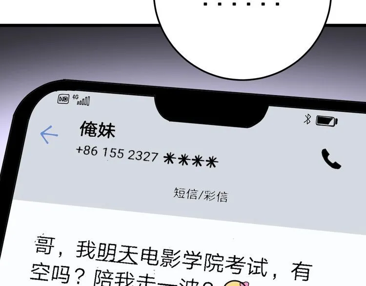 第87话 非洲大鹦鹉 第72页