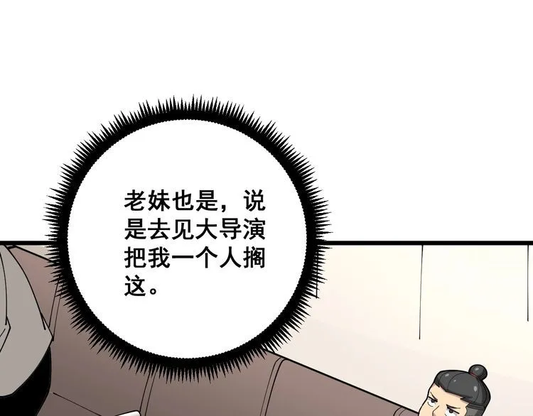 第87话 非洲大鹦鹉 第91页