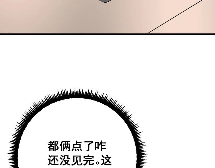 第87话 非洲大鹦鹉 第93页