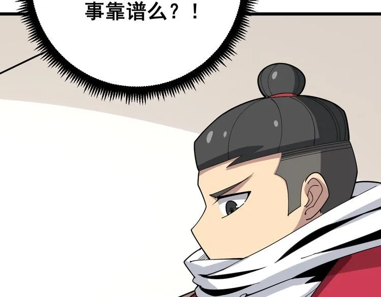 第87话 非洲大鹦鹉 第94页