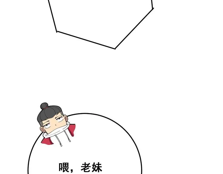 第87话 非洲大鹦鹉 第96页