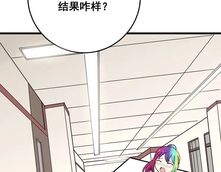 第87话 非洲大鹦鹉 第97页