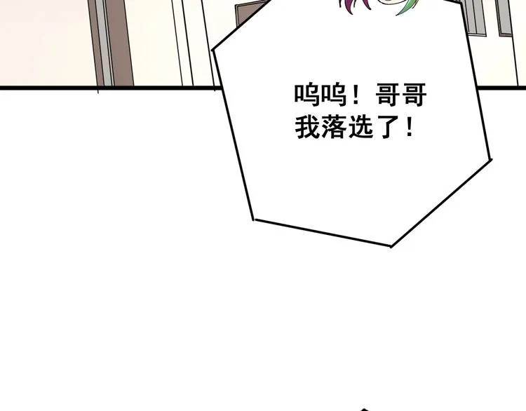 第87话 非洲大鹦鹉 第98页