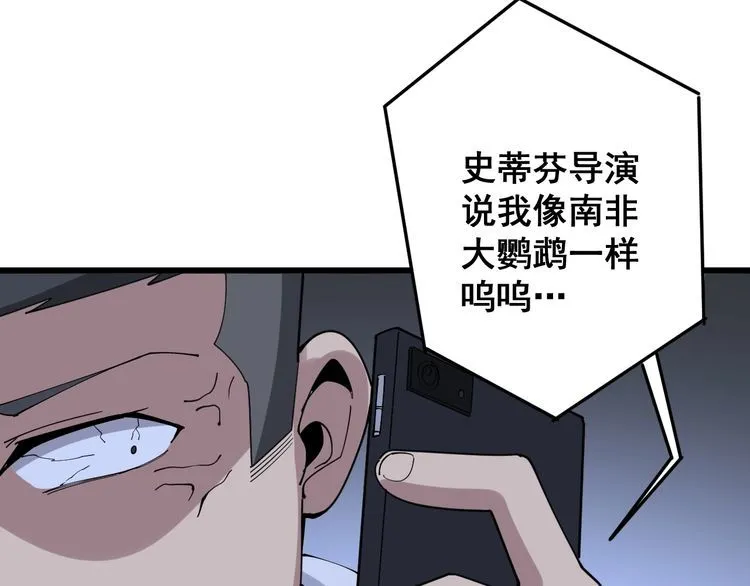 第87话 非洲大鹦鹉 第99页
