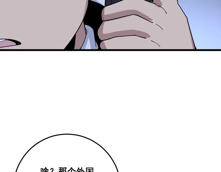第87话 非洲大鹦鹉 第100页
