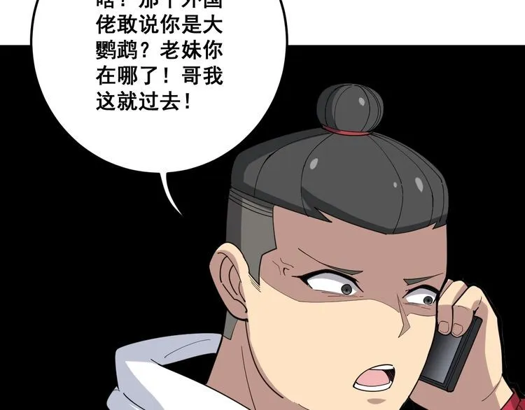 第87话 非洲大鹦鹉 第101页