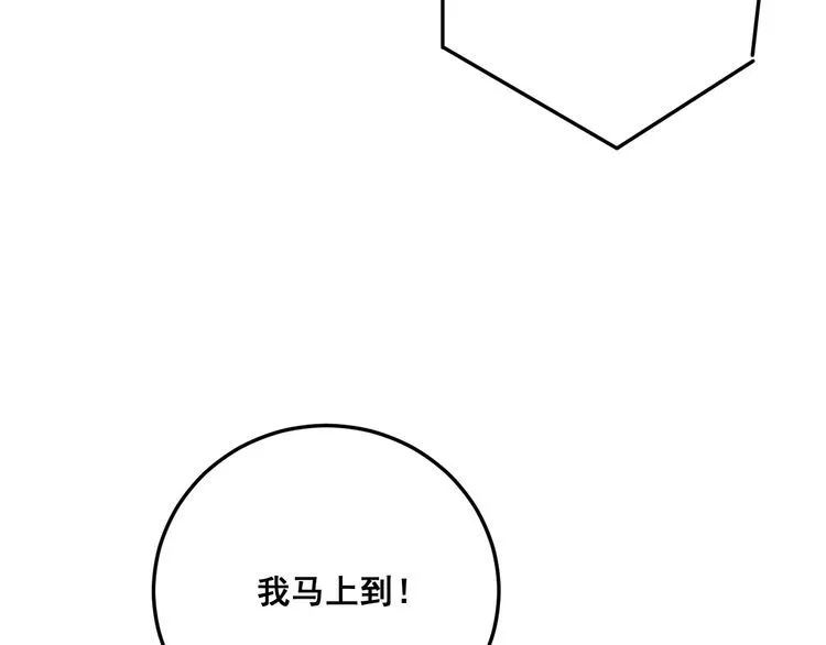 第87话 非洲大鹦鹉 第103页