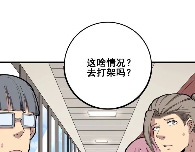 第87话 非洲大鹦鹉 第106页