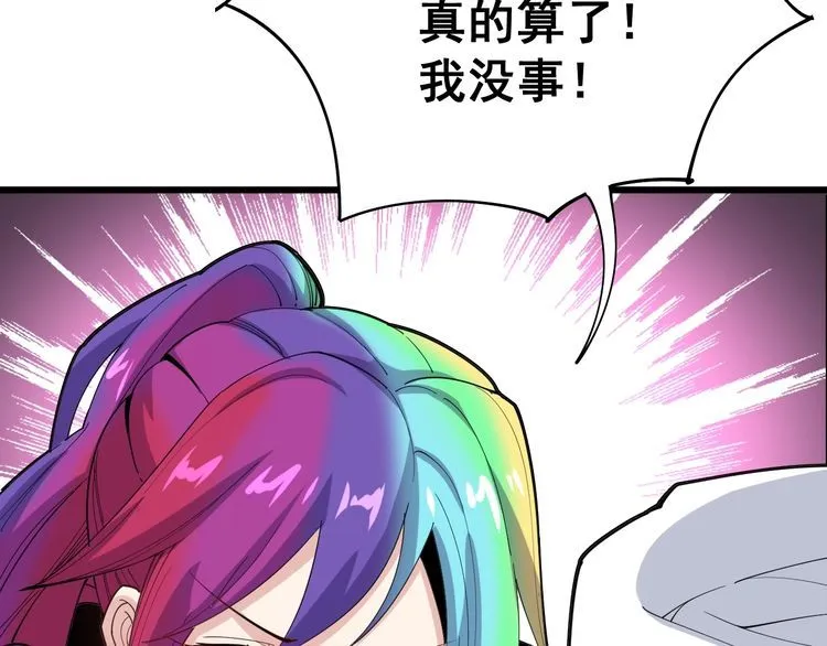 第87话 非洲大鹦鹉 第109页