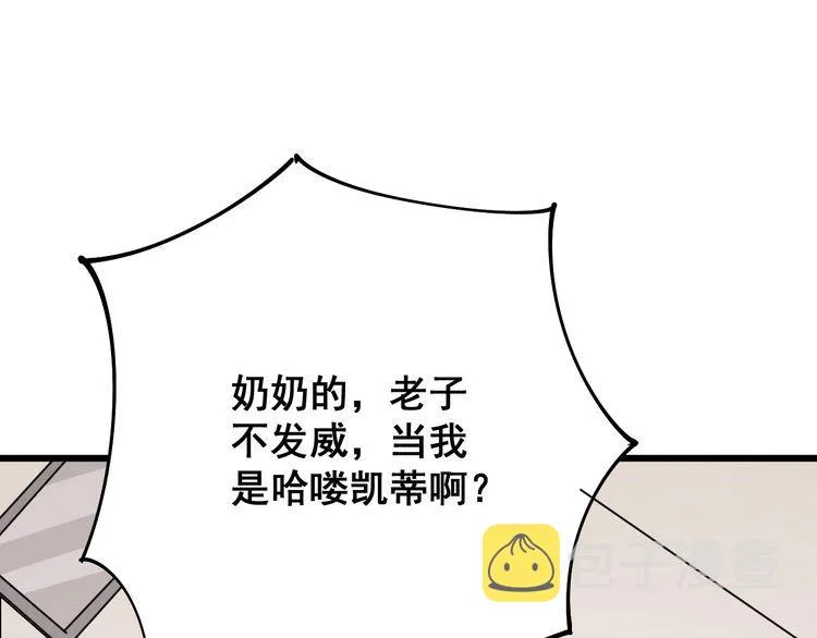 第87话 非洲大鹦鹉 第111页